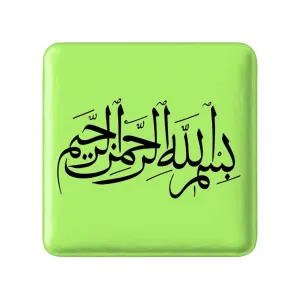 مگنت مربعی بسم الله الرحمن الرحیم