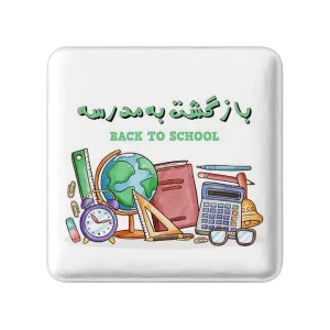 مگنت مربعی بازگشت به مدرسه