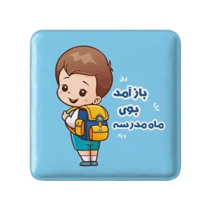 مگنت مربعی بازگشت به مدرسه