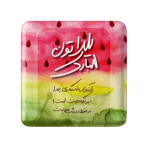 مگنت مربعی شب یلدا