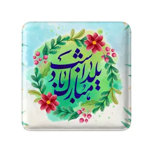 مگنت مربعی شب یلدا