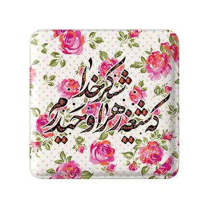 مگنت مربعی عید غدیر