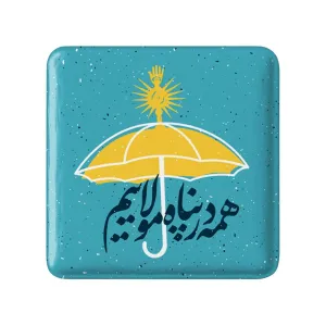 مگنت مربعی عید غدیر