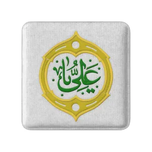 مگنت مربعی عید غدیر