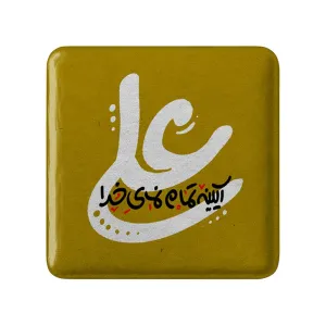 مگنت مربعی عید غدیر