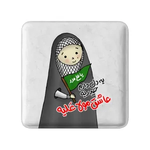 مگنت مربعی عید غدیر