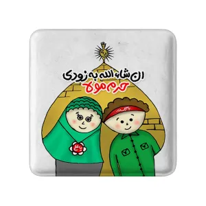 مگنت مربعی عید غدیر
