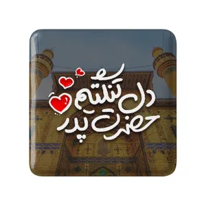مگنت مربعی عید غدیر