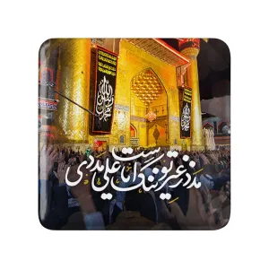 مگنت مربعی عید غدیر