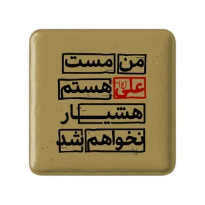 مگنت مربعی عید غدیر