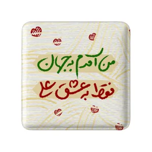 مگنت مربعی عید غدیر