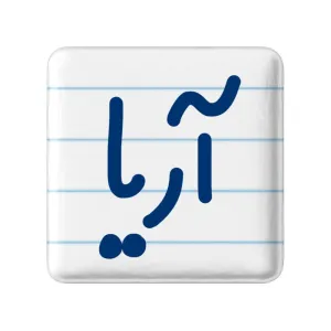 مگنت مربعی آریا