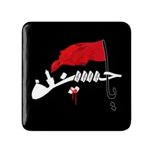 مگنت مربعی محرم یاحسین