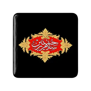 مگنت مربعی محرم سلام بر حسین
