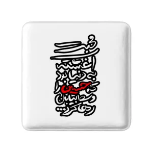 مگنت مربعی محرم