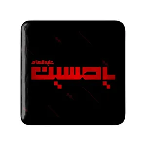 مگنت مربعی محرم یاحسین