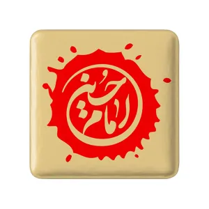 مگنت مربعی محرم امام حسین