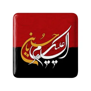 مگنت مربعی محرم السلام علیک یاحسین