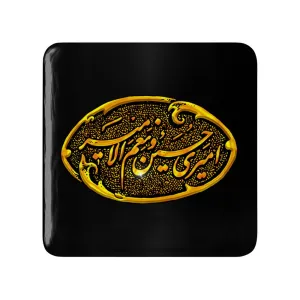 مگنت مربعی محرم امیری حسین و نعم الامیر