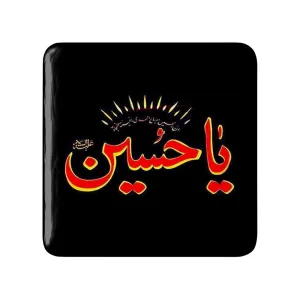 مگنت مربعی محرم یاحسین