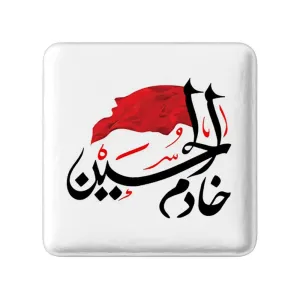 مگنت مربعی محرم خادم الحسین