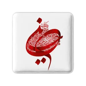 مگنت مربعی محرم حسین منی و أنا من حسین