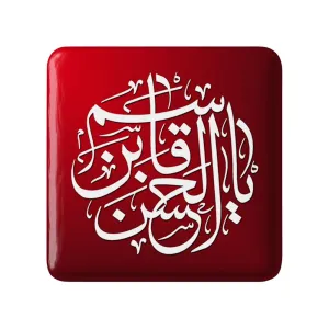 مگنت مربعی محرم یا قاسم بن الحسین