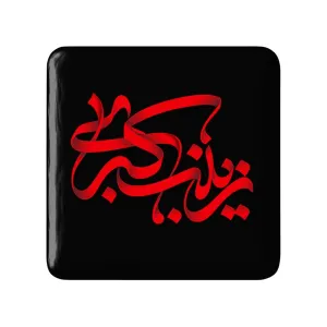 مگنت مربعی محرم زینب کبری