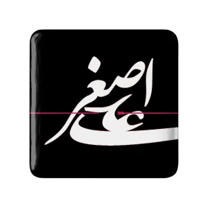 مگنت مربعی محرم حضرت علی اصغر