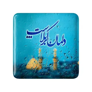 مگنت مربعی محرم دلمان کربلاست
