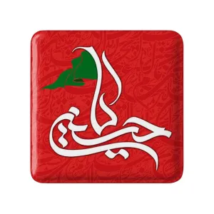 مگنت مربعی محرم یاحسین