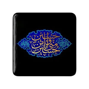 مگنت مربعی محرم حسین منی و أنا من حسین