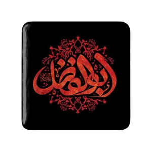 مگنت مربعی محرم یا ابوالفضل