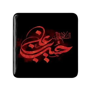 مگنت مربعی محرم السلام علیک یاحسین بن علی