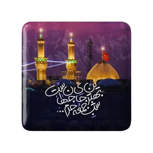 مگنت مربعی محرم بهترین جای جهان است شب جمعه حرم