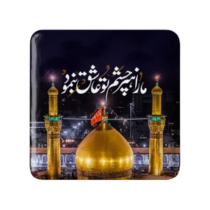 مگنت مربعی محرم کربلا ما را هنر چشم تو عاشق بنمود