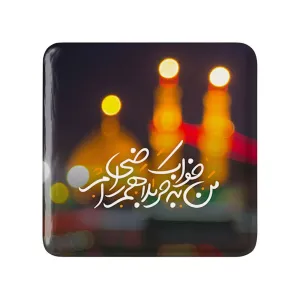 مگنت مربعی محرم من به خواب کربلا هم راضی ام