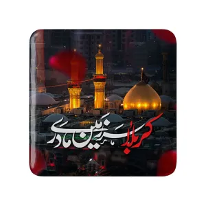 مگنت مربعی محرم کربلا سرزمین مادری