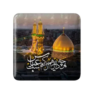 مگنت مربعی محرم کربلا هرچه داریم همه از کرم عباس است