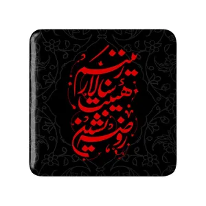 مگنت مربعی محرم روضه نشین هیئت سالار زینبم