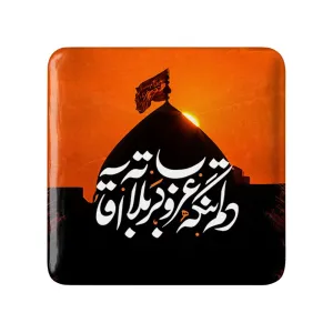مگنت مربعی محرم دلم تنگه غروب کربلاته آقا