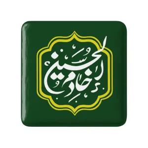 مگنت مربعی محرم خادم الحسین