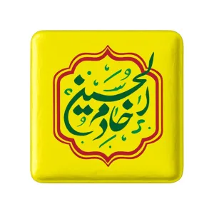 مگنت مربعی محرم خادم الحسین