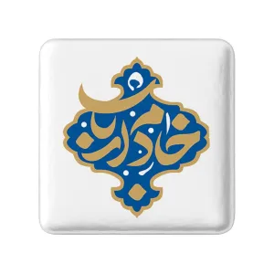 مگنت مربعی محرم خادم ارباب