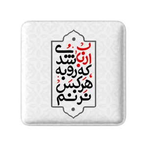 مگنت مربعی محرم ارباب شدی که رو به هرکس نزنم