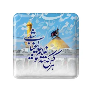 مگنت مربعی محرم هرکس که شد غلام تو عالیجناب شد
