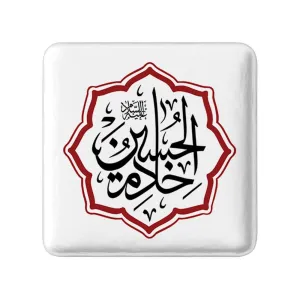 مگنت مربعی محرم خادم الحسین