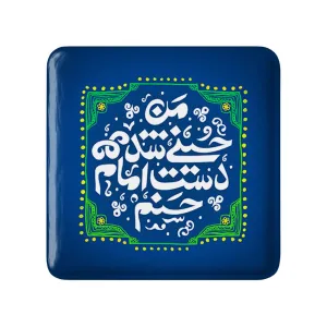 مگنت مربعی محرم من حسینی شده دست امام حسنم
