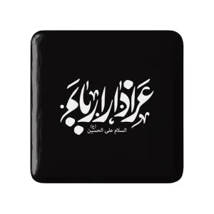 مگنت مربعی محرم عزادار اربابم