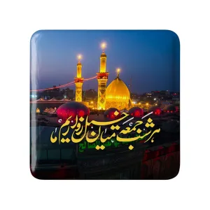 مگنت مربعی محرم کربلا هر شب جمعه میان خیل زواریم ما